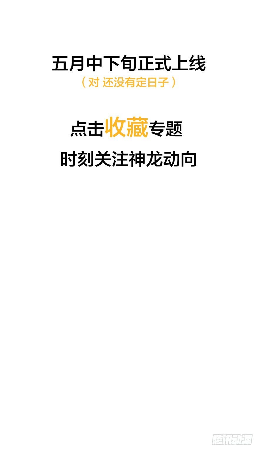 诞下龙种吧！韩漫全集-预告.诞下龙种吧！无删减无遮挡章节图片 