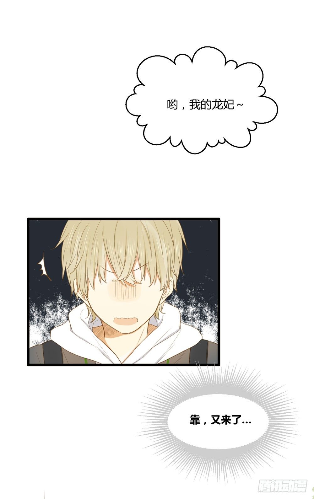 诞下龙种吧！韩漫全集-1+2话 下凡间吧！无删减无遮挡章节图片 
