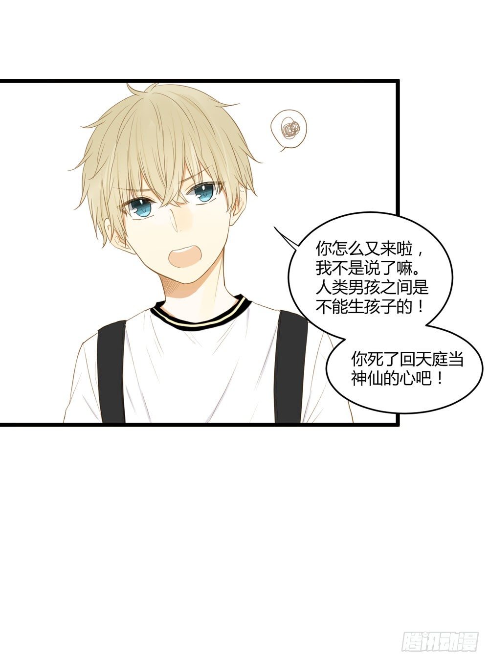 诞下龙种吧！韩漫全集-1+2话 下凡间吧！无删减无遮挡章节图片 
