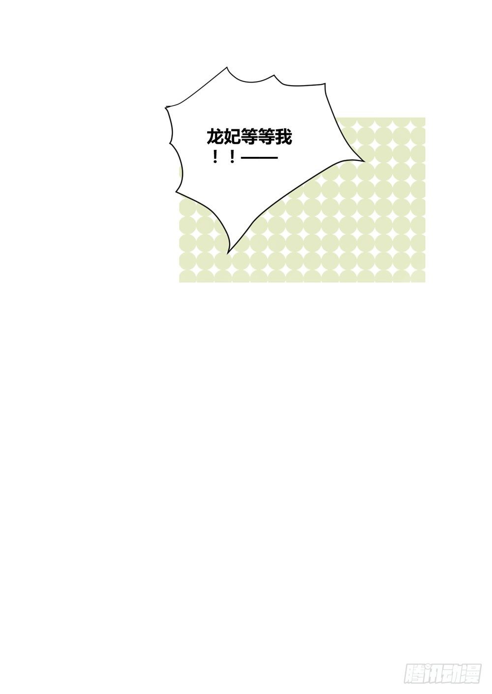 诞下龙种吧！韩漫全集-1+2话 下凡间吧！无删减无遮挡章节图片 