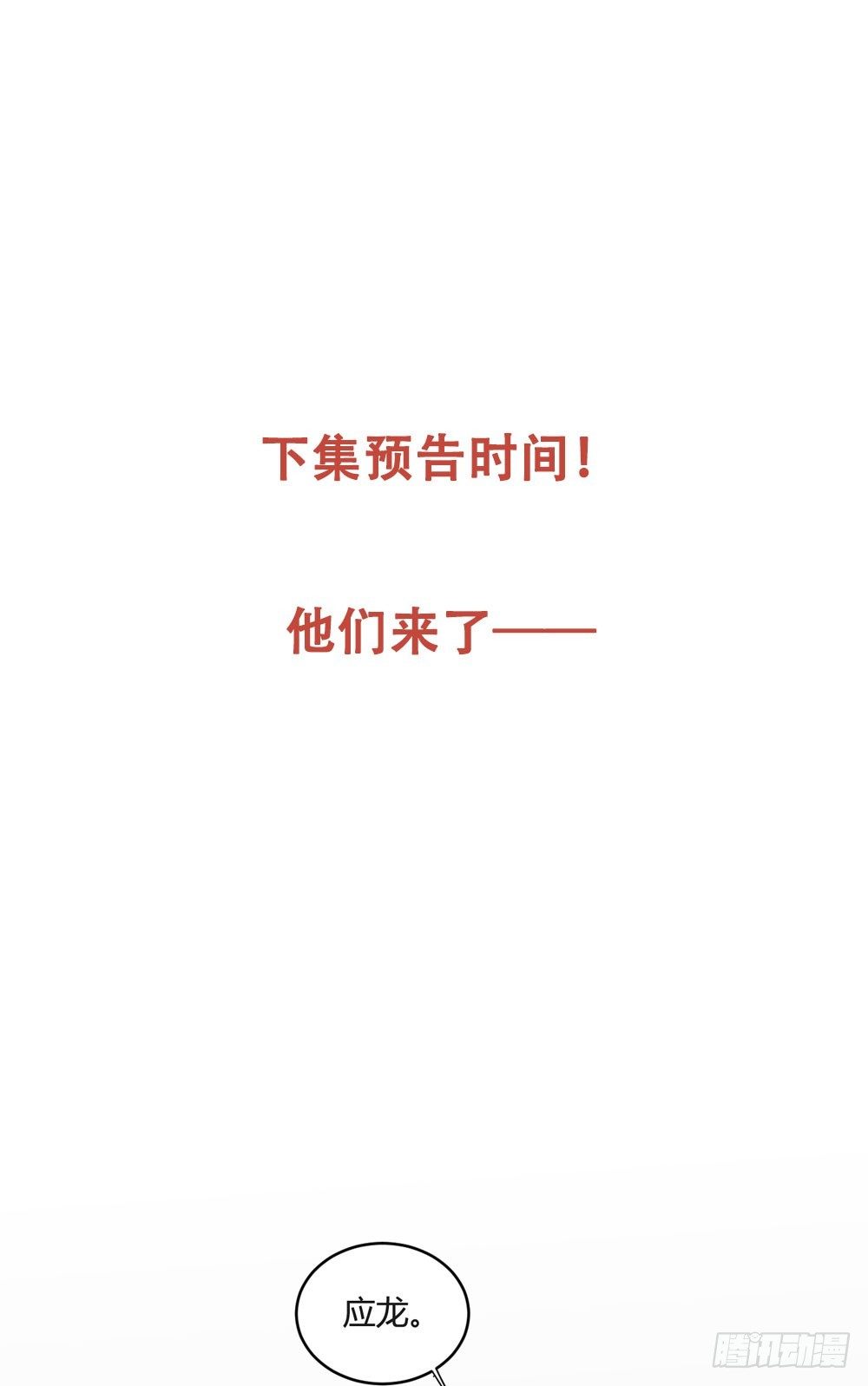 诞下龙种吧！韩漫全集-1+2话 下凡间吧！无删减无遮挡章节图片 