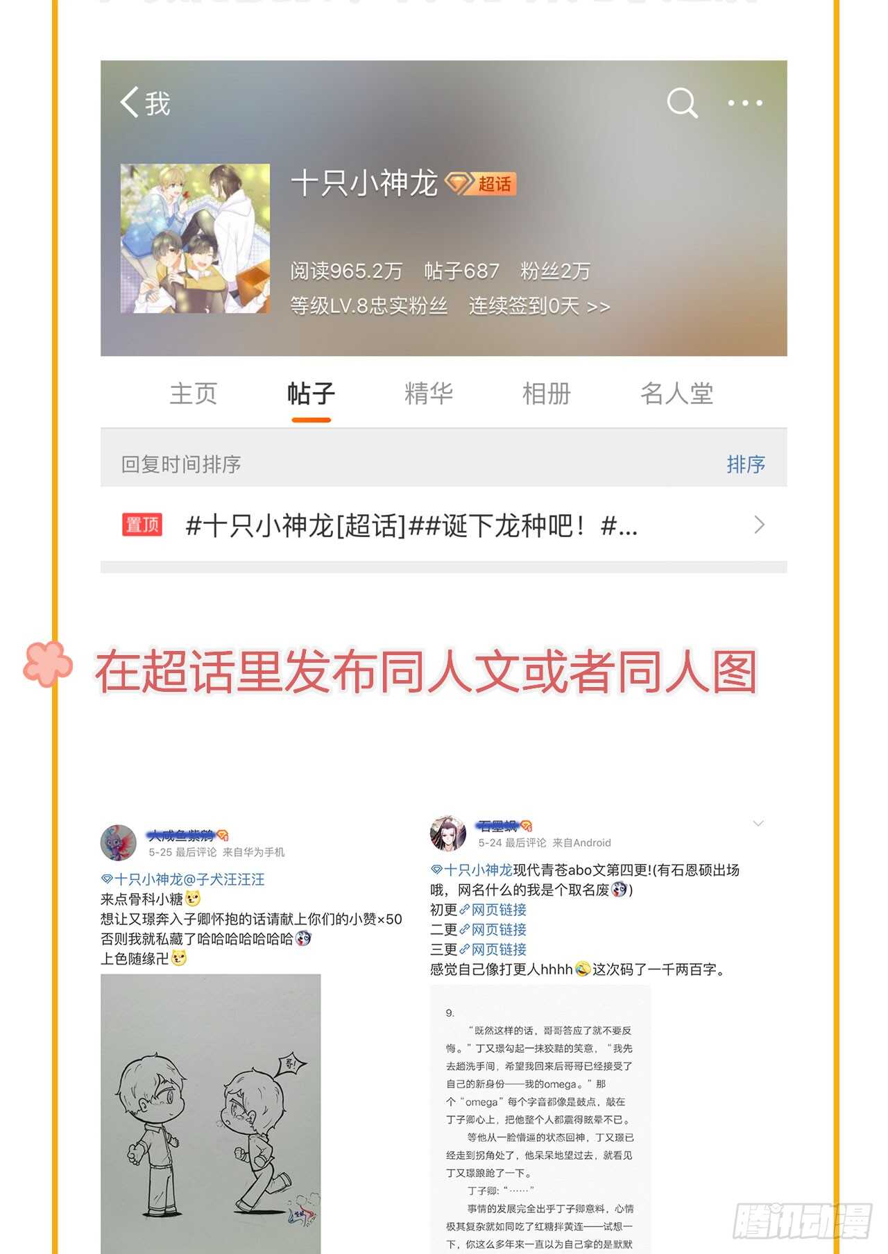 诞下龙种吧！韩漫全集-缠人精！无删减无遮挡章节图片 