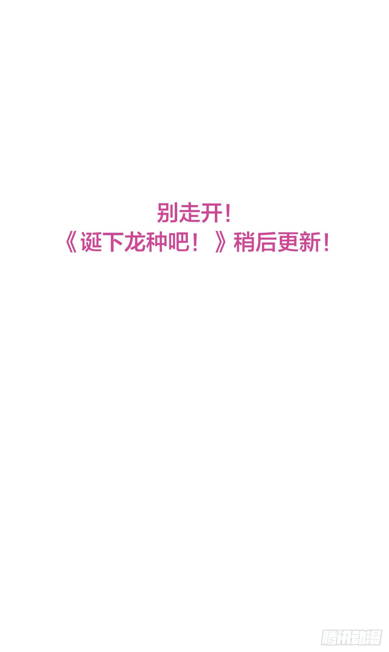 诞下龙种吧！韩漫全集-「新作大推荐」无删减无遮挡章节图片 