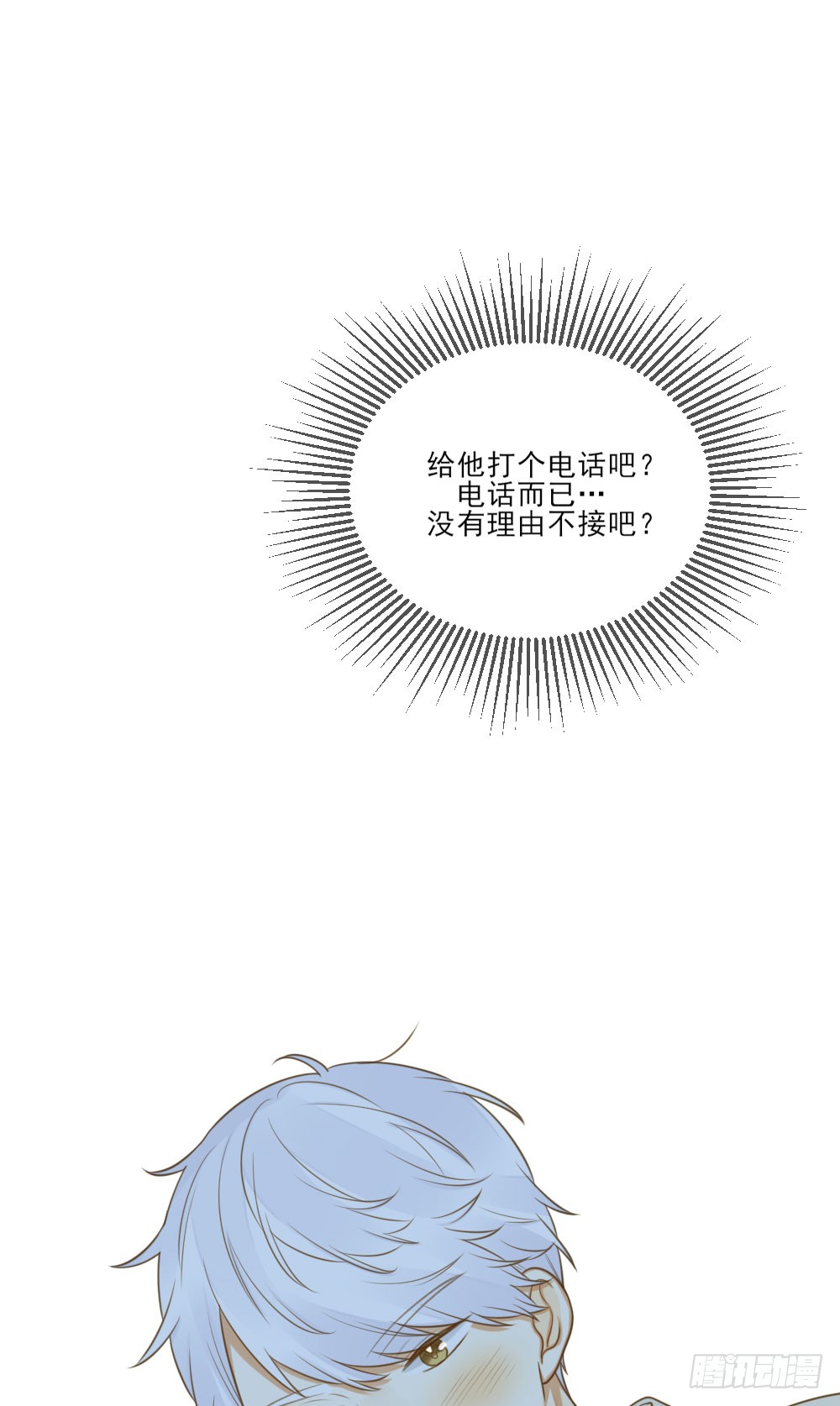 诞下龙种吧！韩漫全集-脸红的通话无删减无遮挡章节图片 