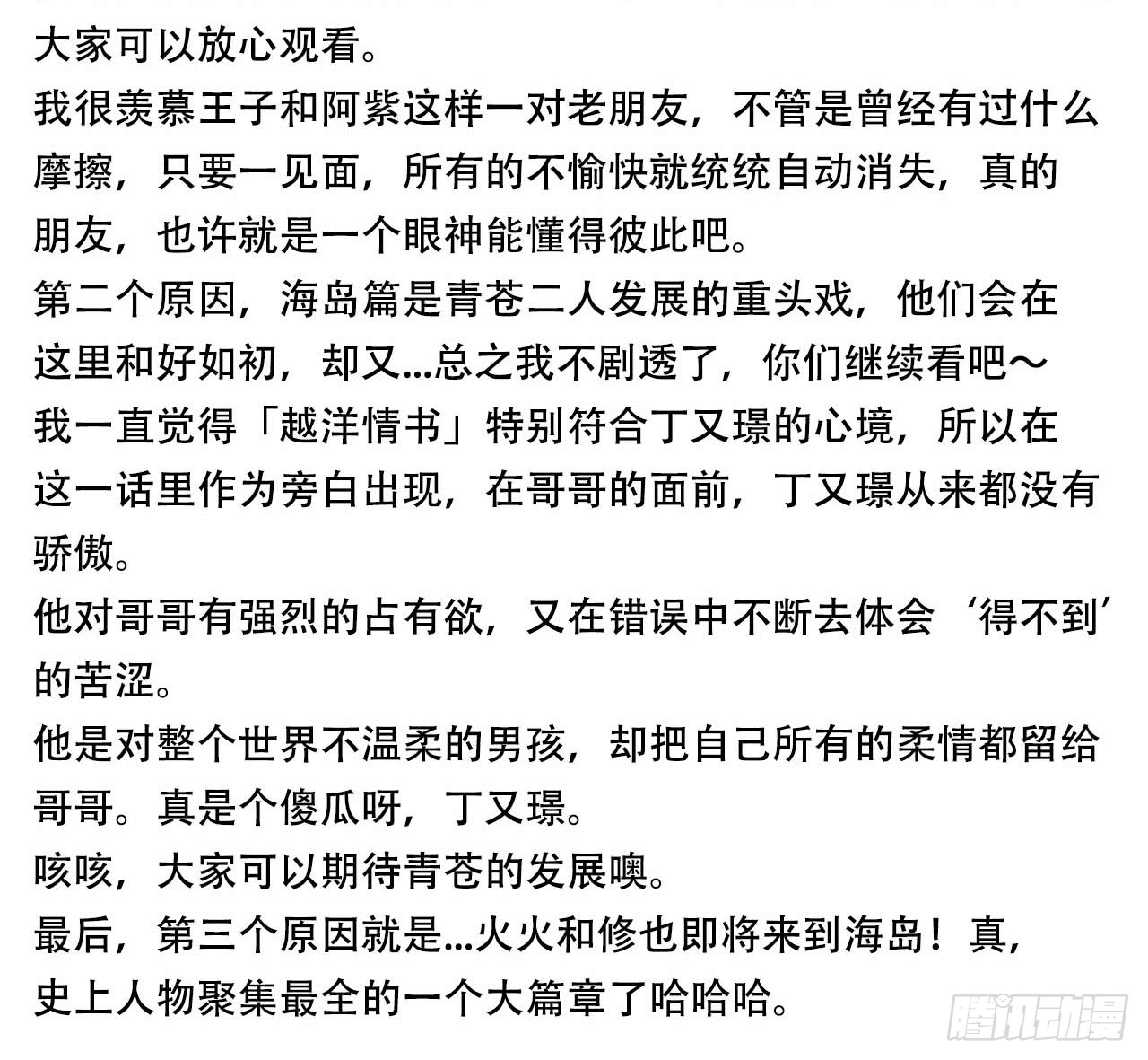 诞下龙种吧！韩漫全集-哥哥来了！无删减无遮挡章节图片 