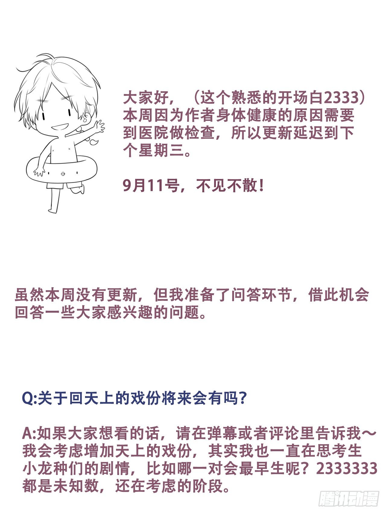 诞下龙种吧！韩漫全集-第一期问答无删减无遮挡章节图片 
