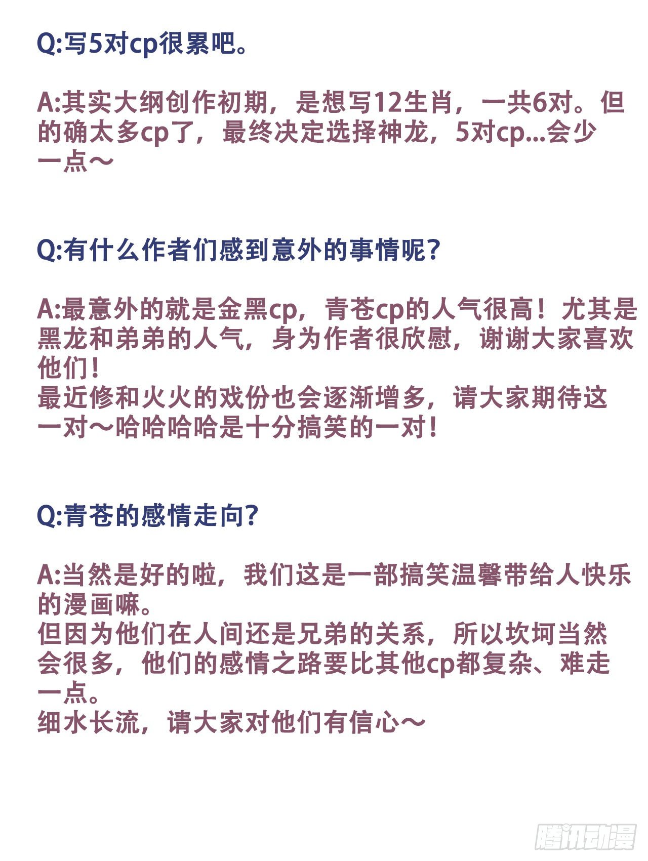 诞下龙种吧！韩漫全集-第一期问答无删减无遮挡章节图片 