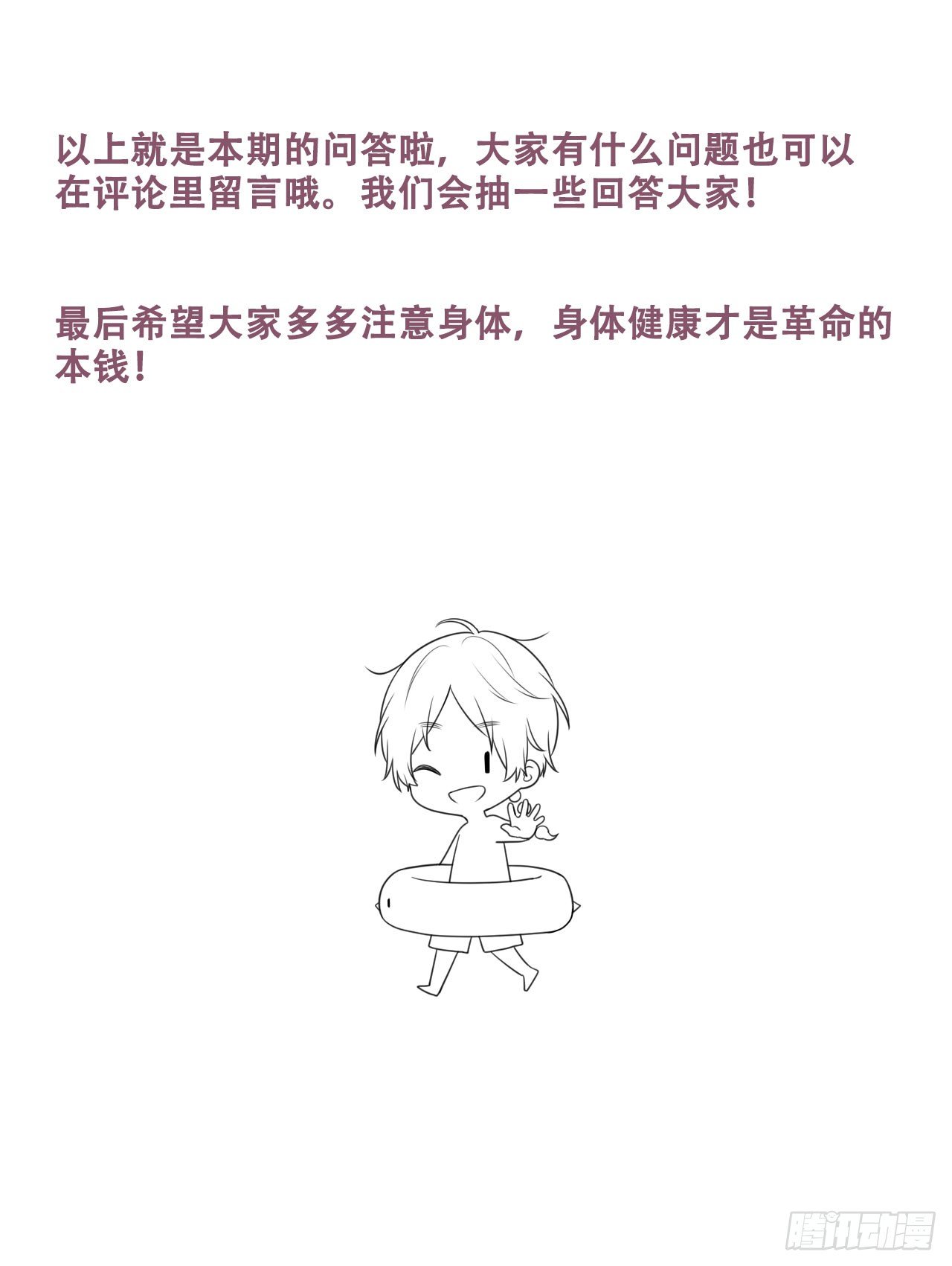 诞下龙种吧！韩漫全集-第一期问答无删减无遮挡章节图片 