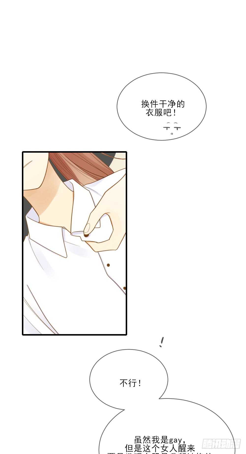 诞下龙种吧！韩漫全集-假胸风波？无删减无遮挡章节图片 