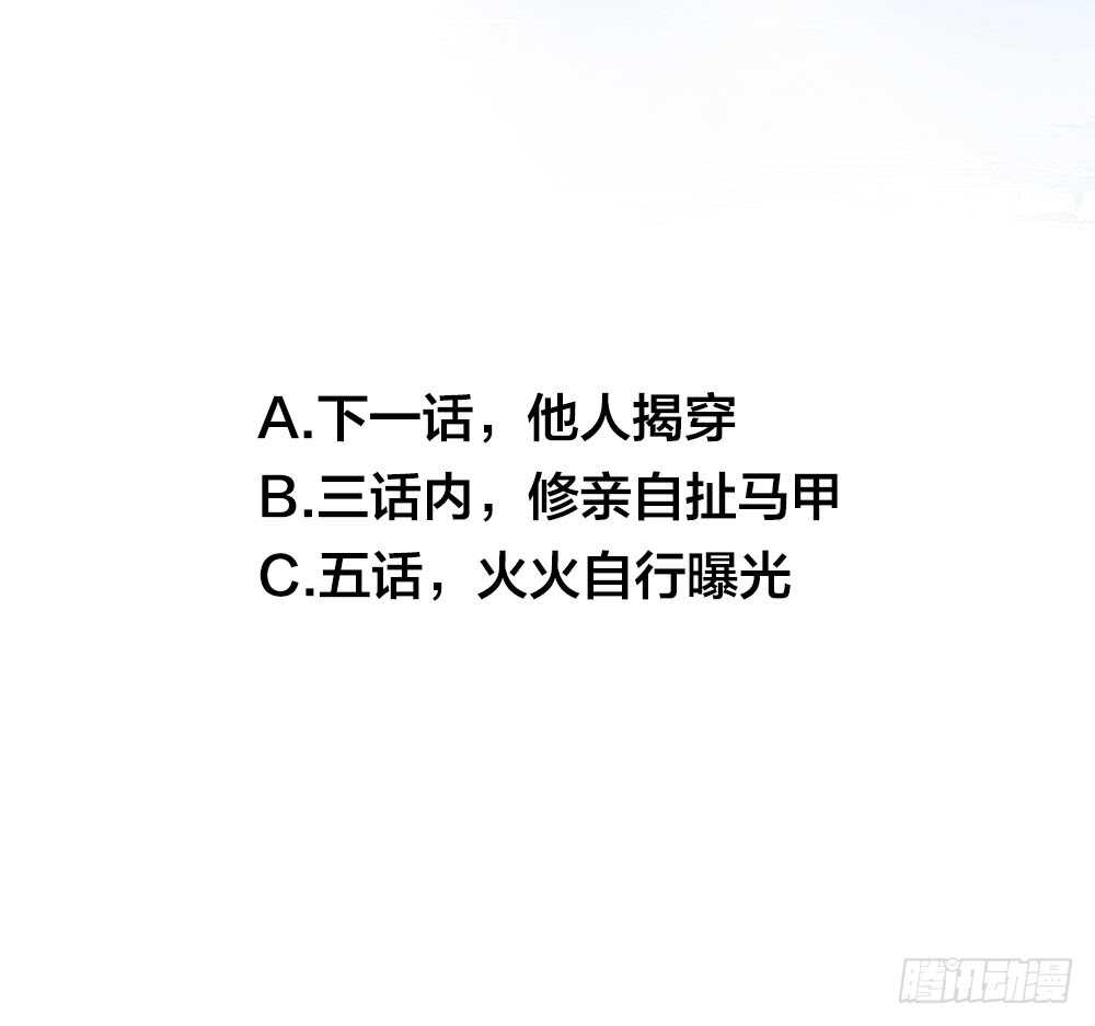 诞下龙种吧！韩漫全集-掉马甲倒计时！无删减无遮挡章节图片 