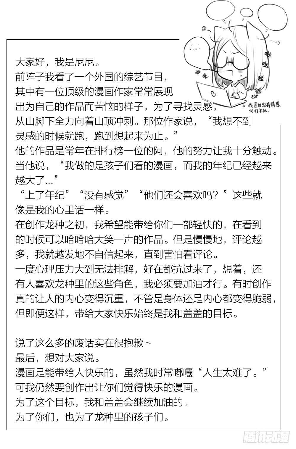 诞下龙种吧！韩漫全集-掉马甲倒计时！无删减无遮挡章节图片 
