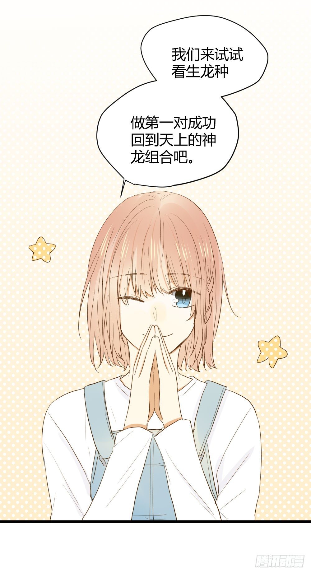 诞下龙种吧！韩漫全集-黑龙和金龙的约定无删减无遮挡章节图片 