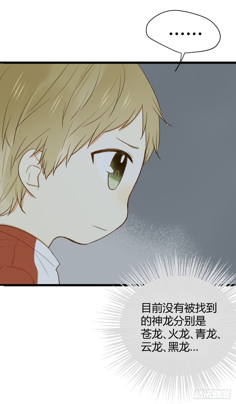 诞下龙种吧！韩漫全集-黑龙和金龙的约定无删减无遮挡章节图片 