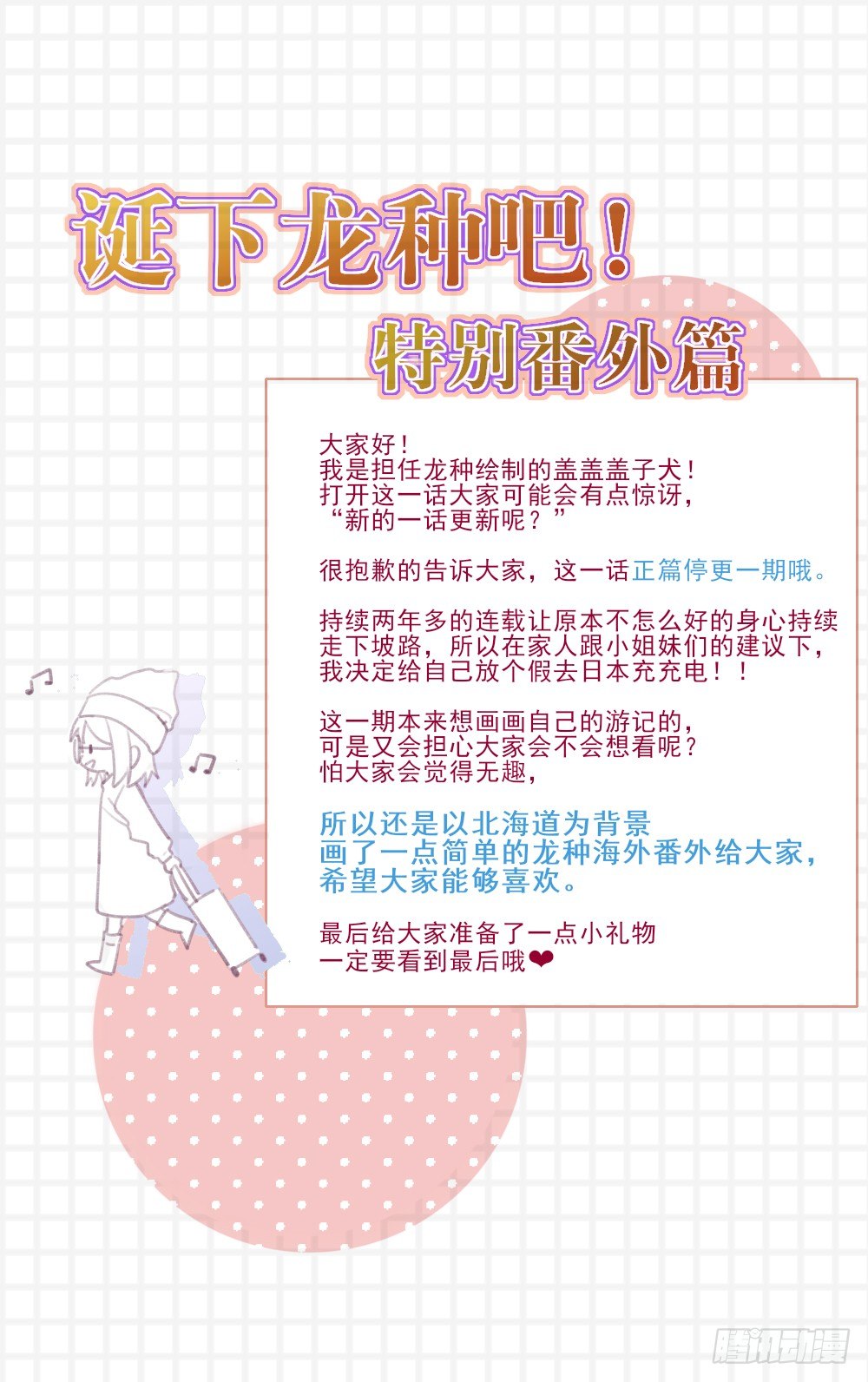 诞下龙种吧！韩漫全集-抽奖送礼物～无删减无遮挡章节图片 