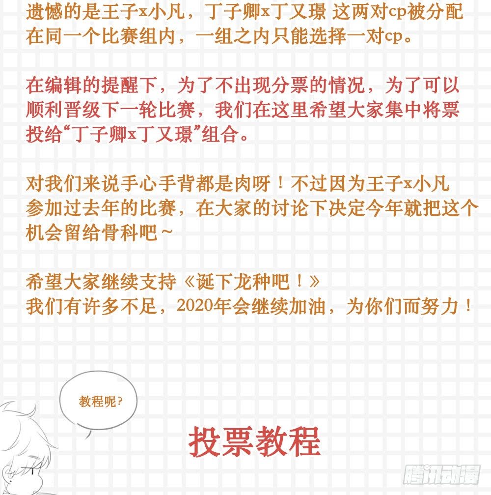 诞下龙种吧！韩漫全集-最强情侣赛！无删减无遮挡章节图片 