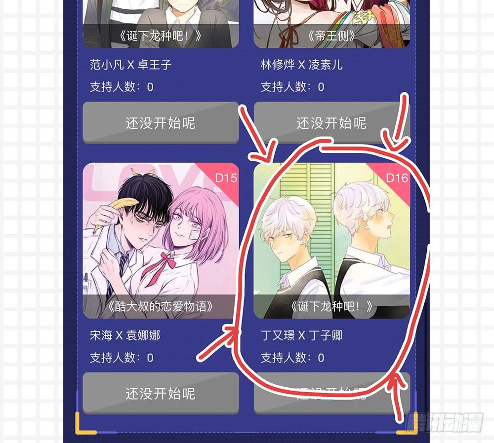 诞下龙种吧！韩漫全集-最强情侣赛！无删减无遮挡章节图片 