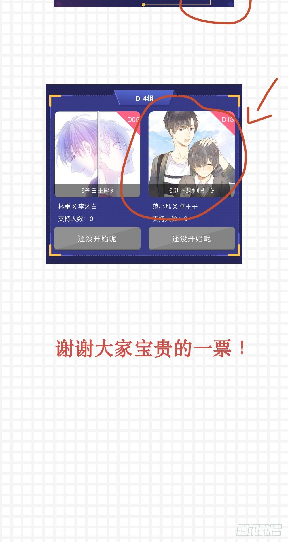 诞下龙种吧！韩漫全集-32进16！免费章节无删减无遮挡章节图片 