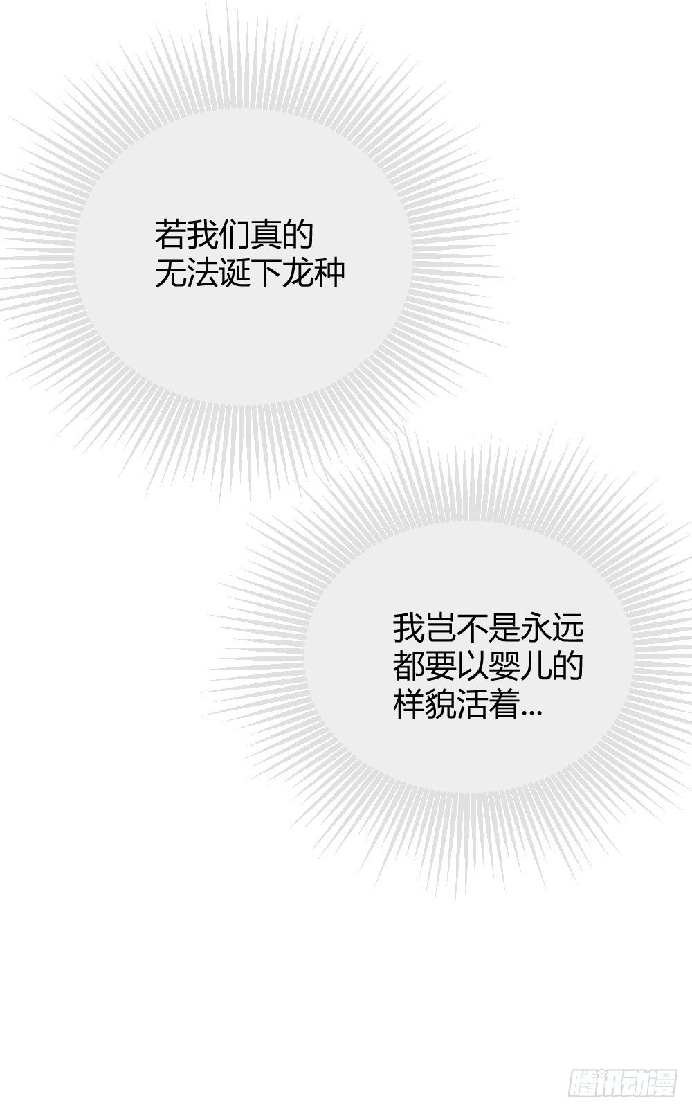 诞下龙种吧！韩漫全集-金黑在一起了？！无删减无遮挡章节图片 