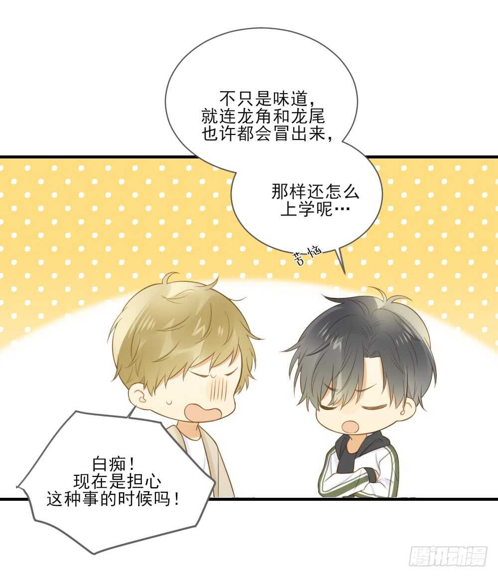 诞下龙种吧！韩漫全集-危机到来无删减无遮挡章节图片 