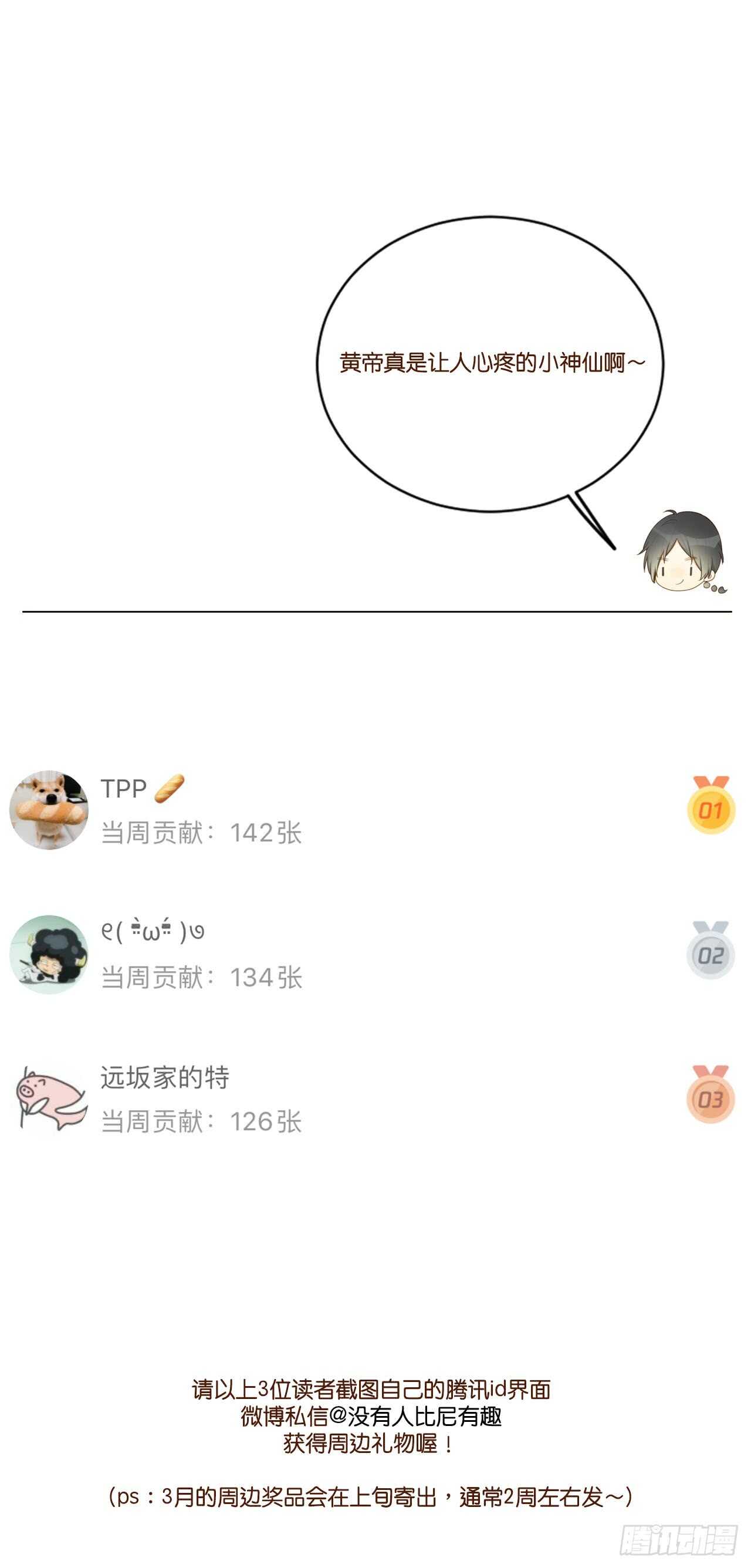 诞下龙种吧！韩漫全集-黄帝的觉悟无删减无遮挡章节图片 