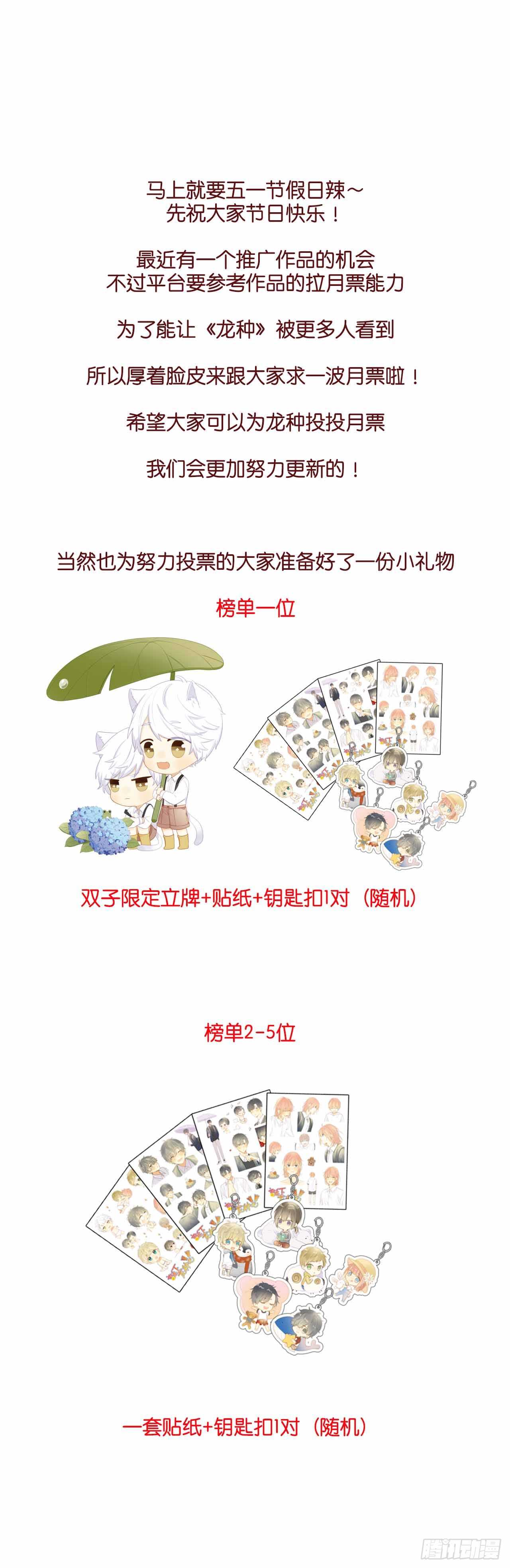 诞下龙种吧！韩漫全集-永远守护你无删减无遮挡章节图片 