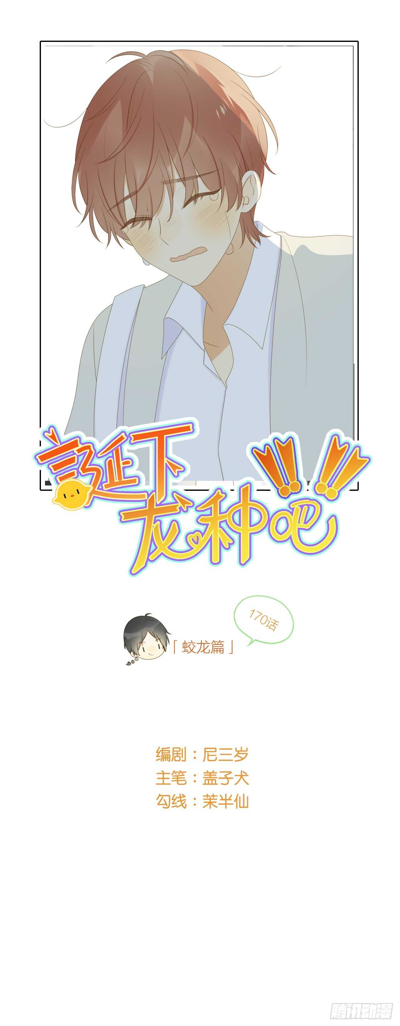 诞下龙种吧！韩漫全集-伤心的眼泪无删减无遮挡章节图片 