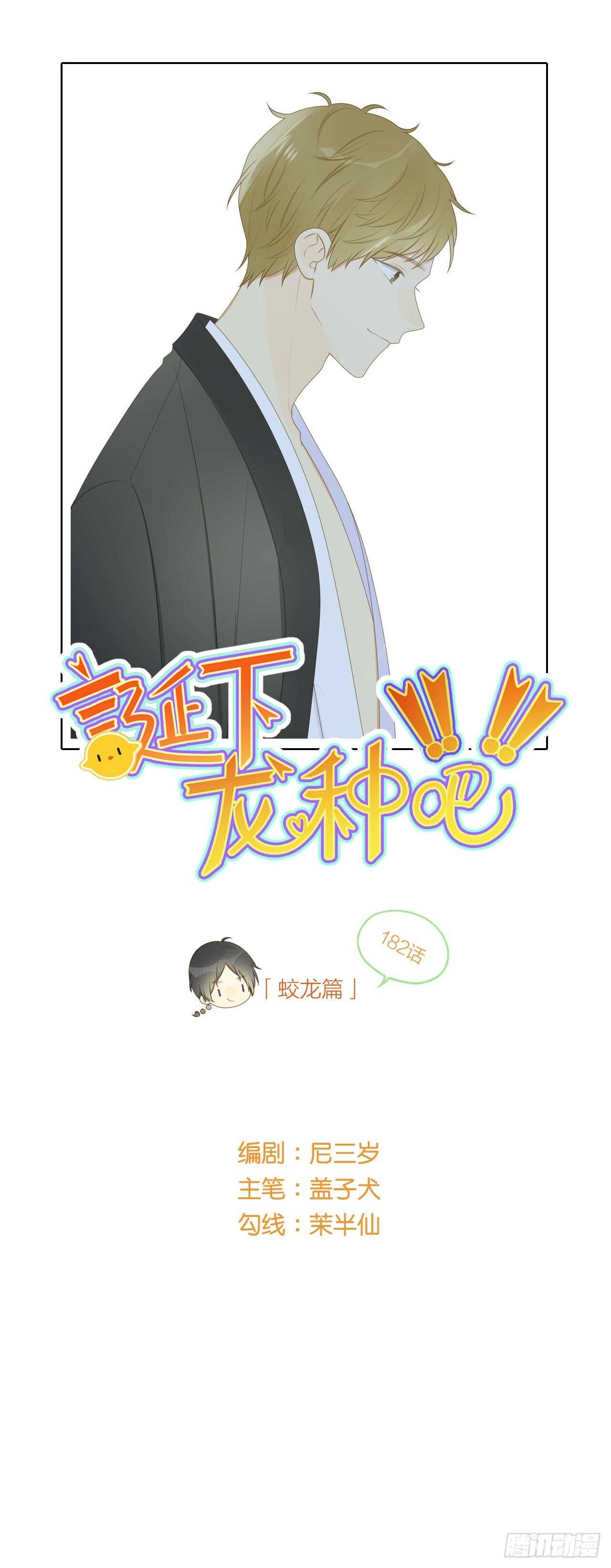 诞下龙种吧！韩漫全集-新的转机出现！无删减无遮挡章节图片 