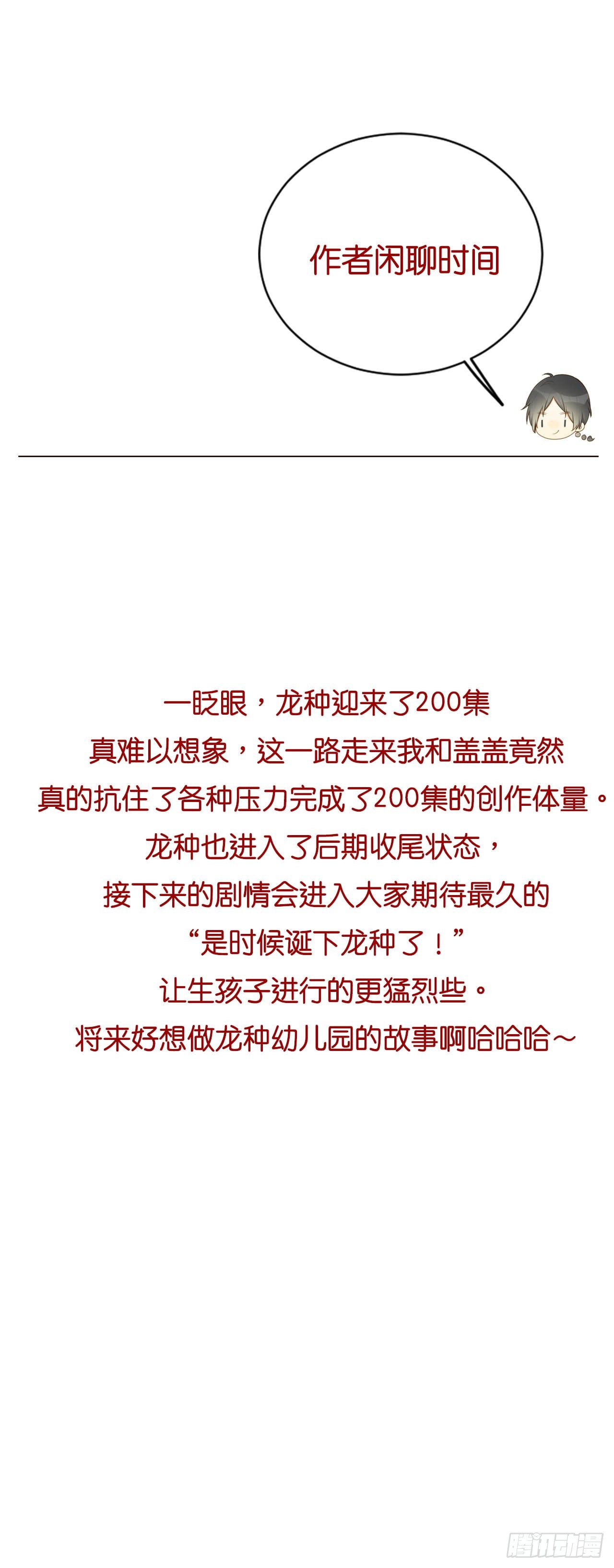 诞下龙种吧！韩漫全集-再也不分开！无删减无遮挡章节图片 
