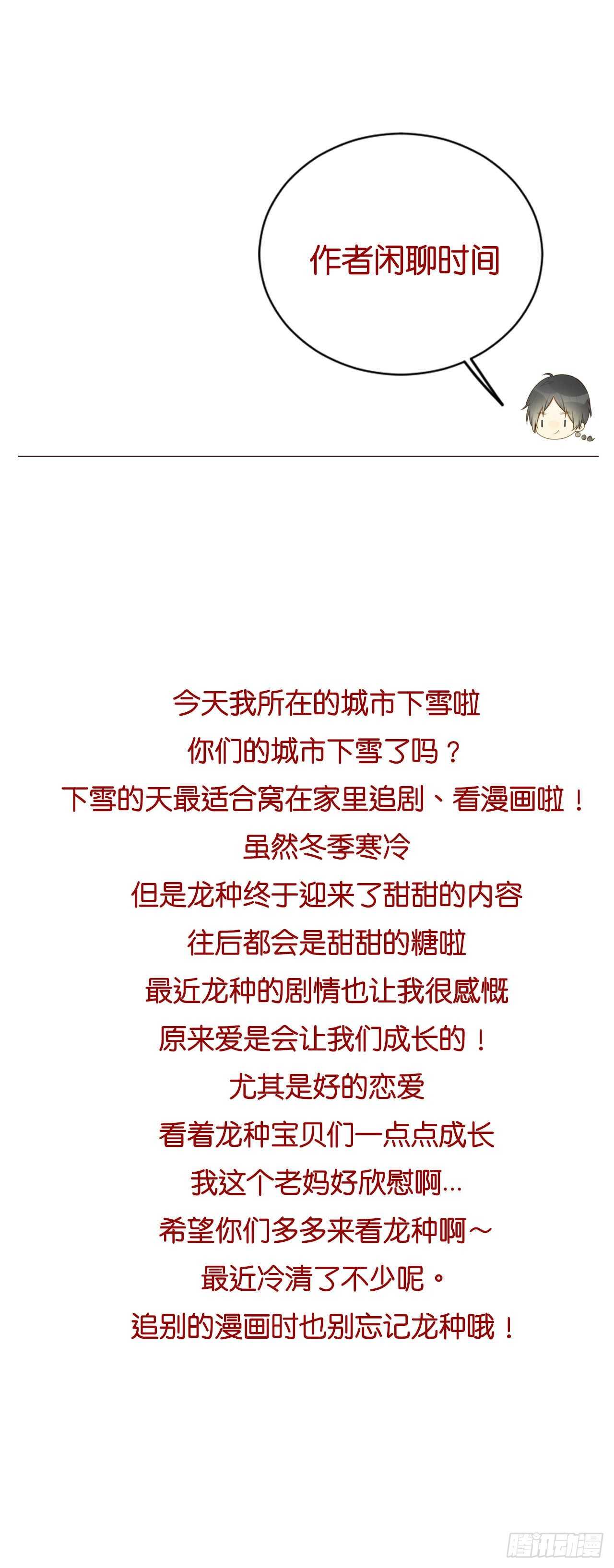 诞下龙种吧！韩漫全集-善解人意的你无删减无遮挡章节图片 