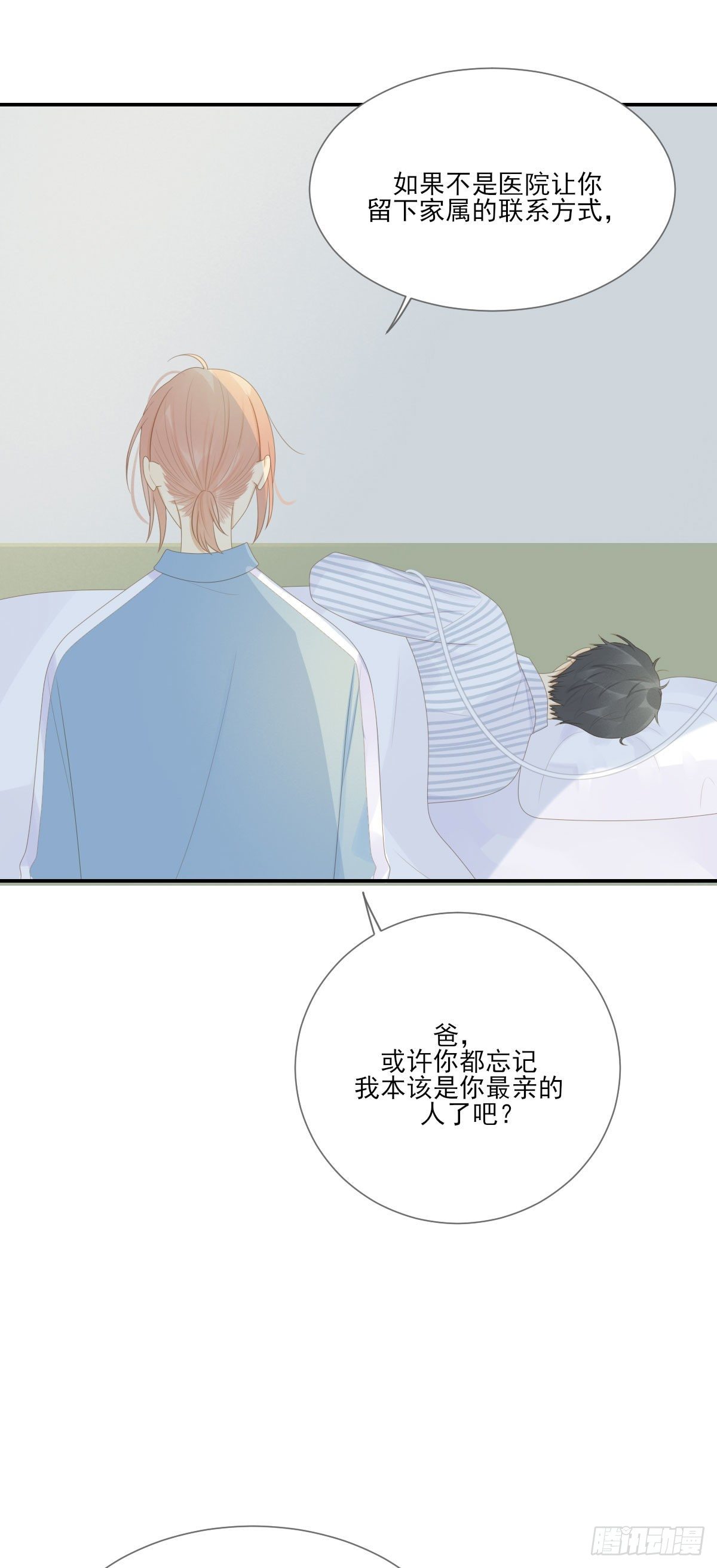 诞下龙种吧！韩漫全集-再见吧父亲无删减无遮挡章节图片 