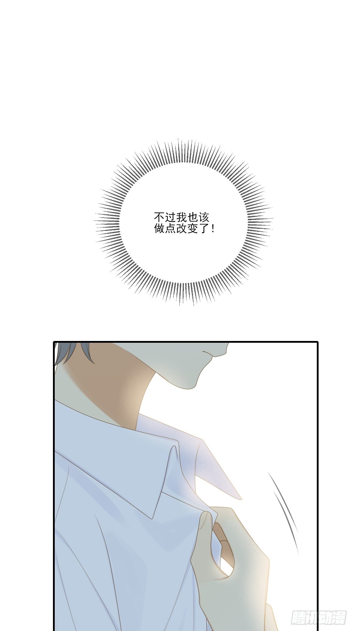 诞下龙种吧！韩漫全集-想为他做一点小改变无删减无遮挡章节图片 