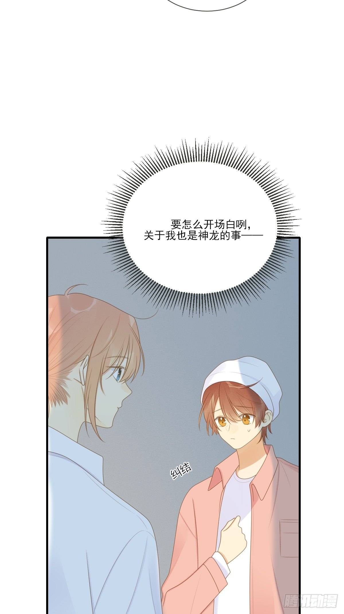诞下龙种吧！韩漫全集-大胆的告白无删减无遮挡章节图片 
