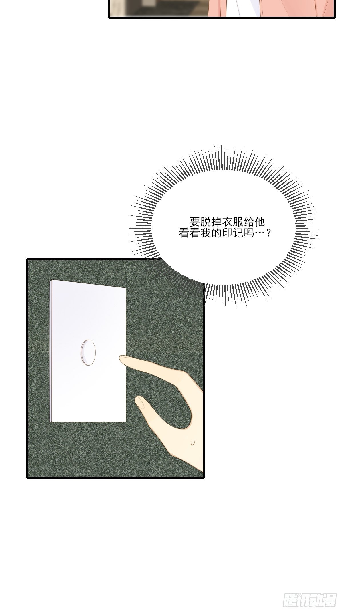 诞下龙种吧！韩漫全集-大胆的告白无删减无遮挡章节图片 