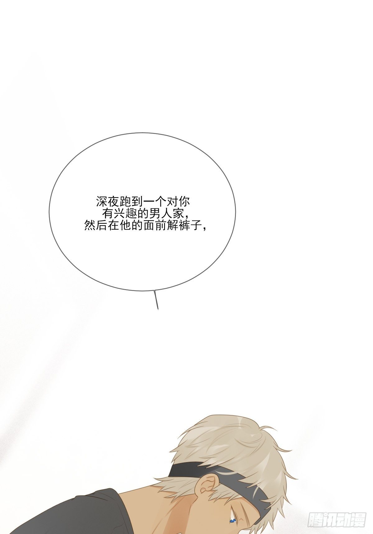诞下龙种吧！韩漫全集-尾椎的印记无删减无遮挡章节图片 