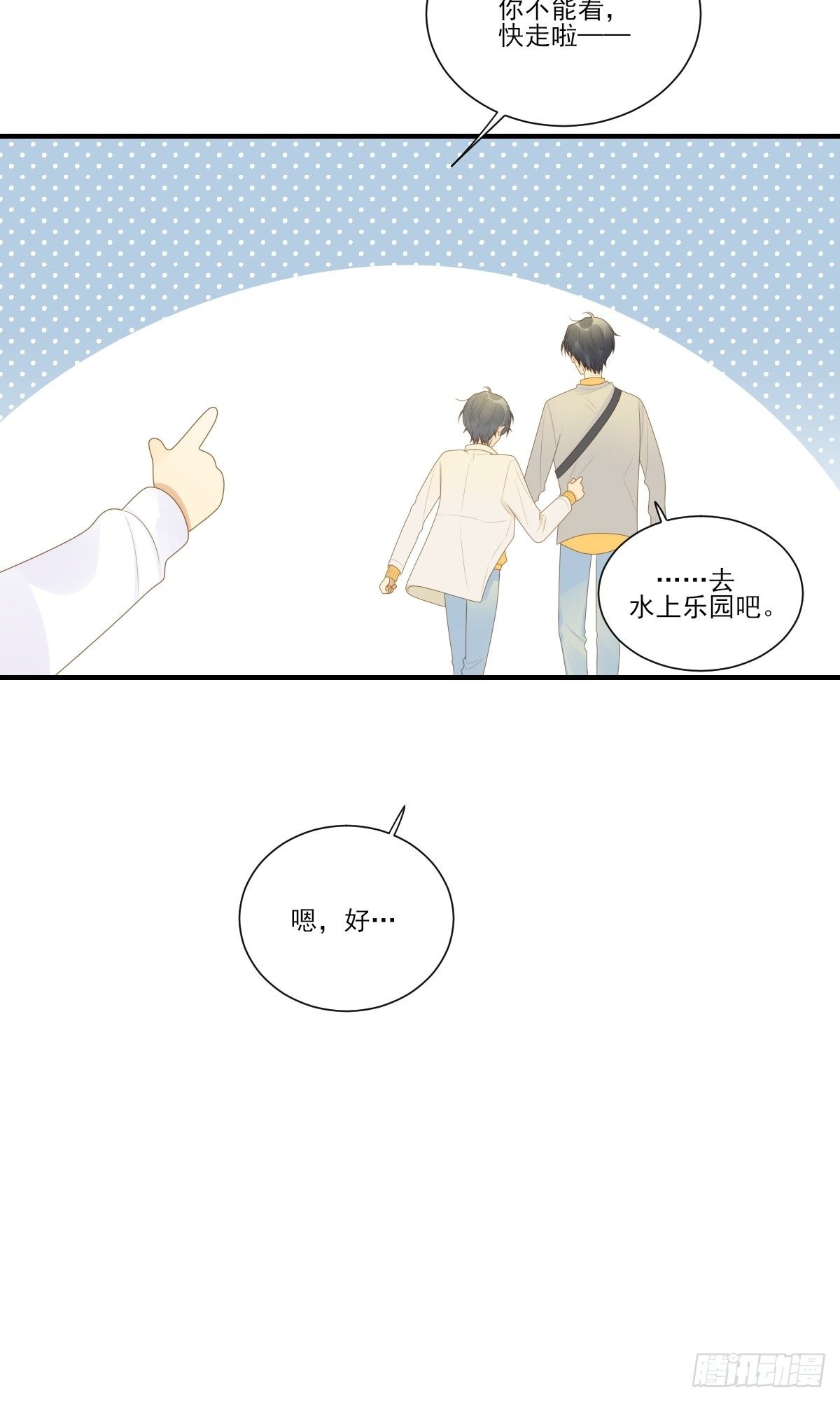 诞下龙种吧！韩漫全集-两天一夜的约会无删减无遮挡章节图片 
