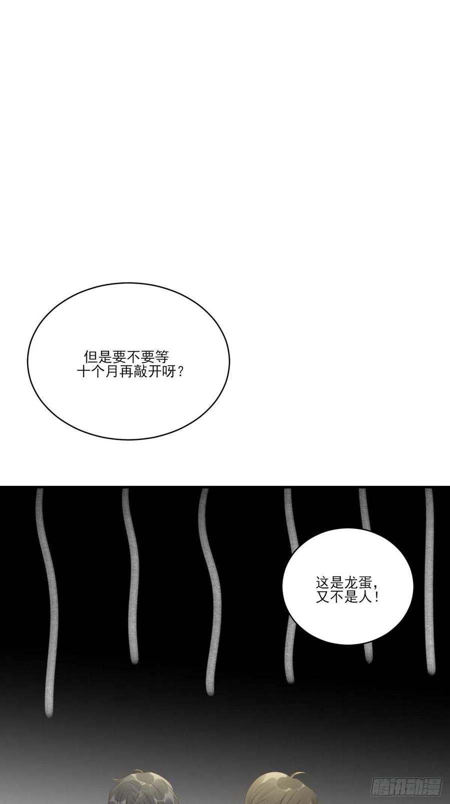 诞下龙种吧！韩漫全集-打开龙蛋的方法无删减无遮挡章节图片 