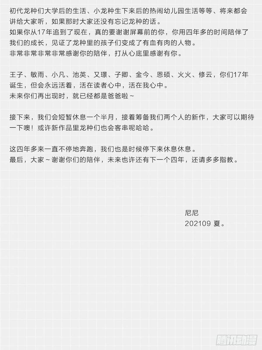 诞下龙种吧！韩漫全集-最后的婚礼（完）无删减无遮挡章节图片 