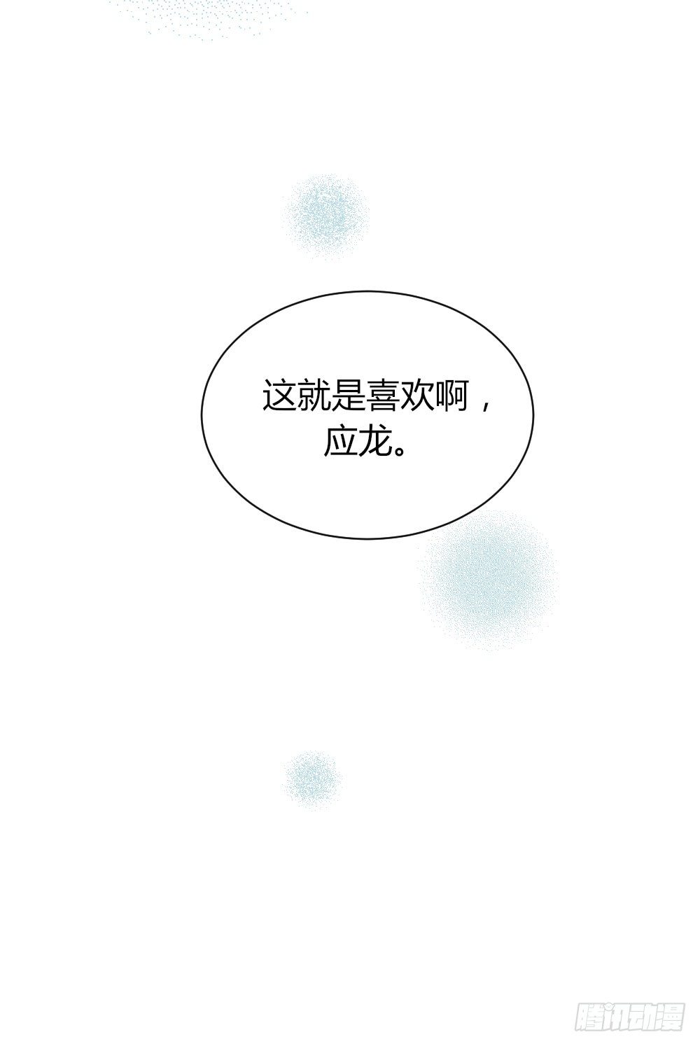 诞下龙种吧！韩漫全集-应龙的觉悟无删减无遮挡章节图片 