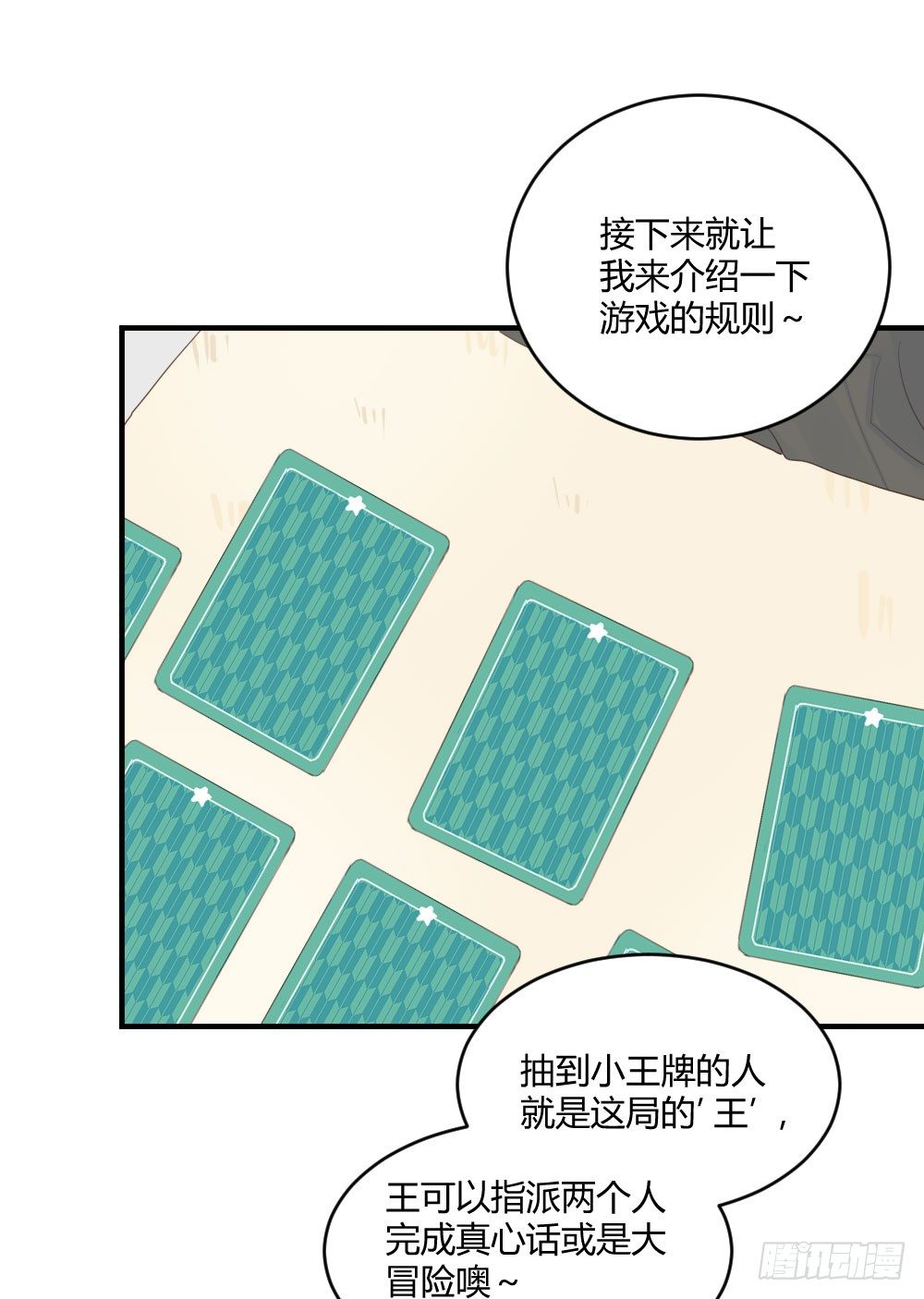 诞下龙种吧！韩漫全集-真心话大冒险无删减无遮挡章节图片 