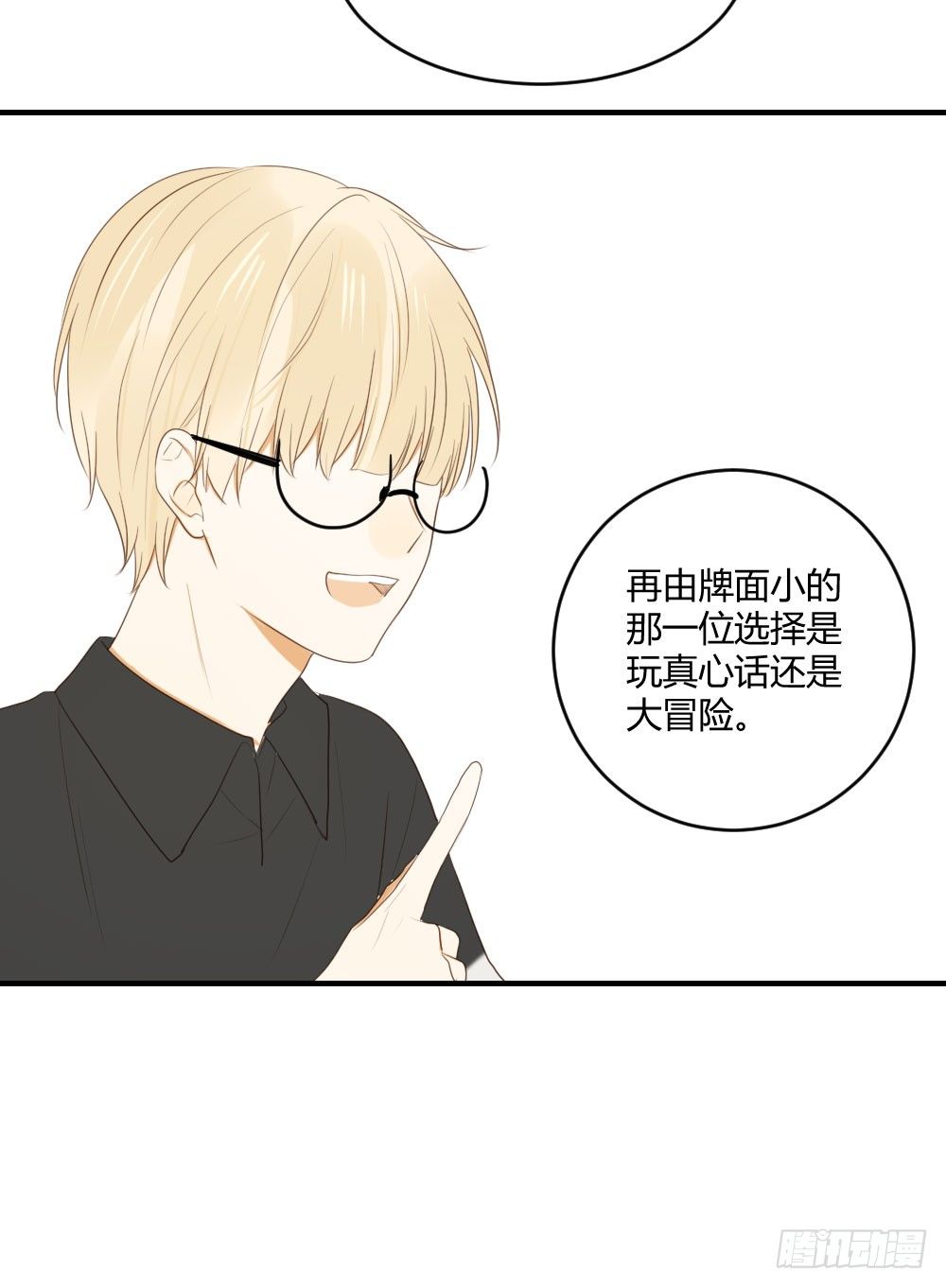 诞下龙种吧！韩漫全集-真心话大冒险无删减无遮挡章节图片 