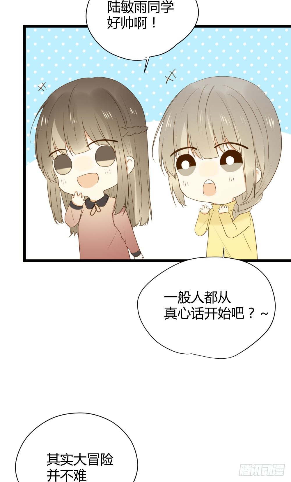 诞下龙种吧！韩漫全集-他们的大冒险无删减无遮挡章节图片 