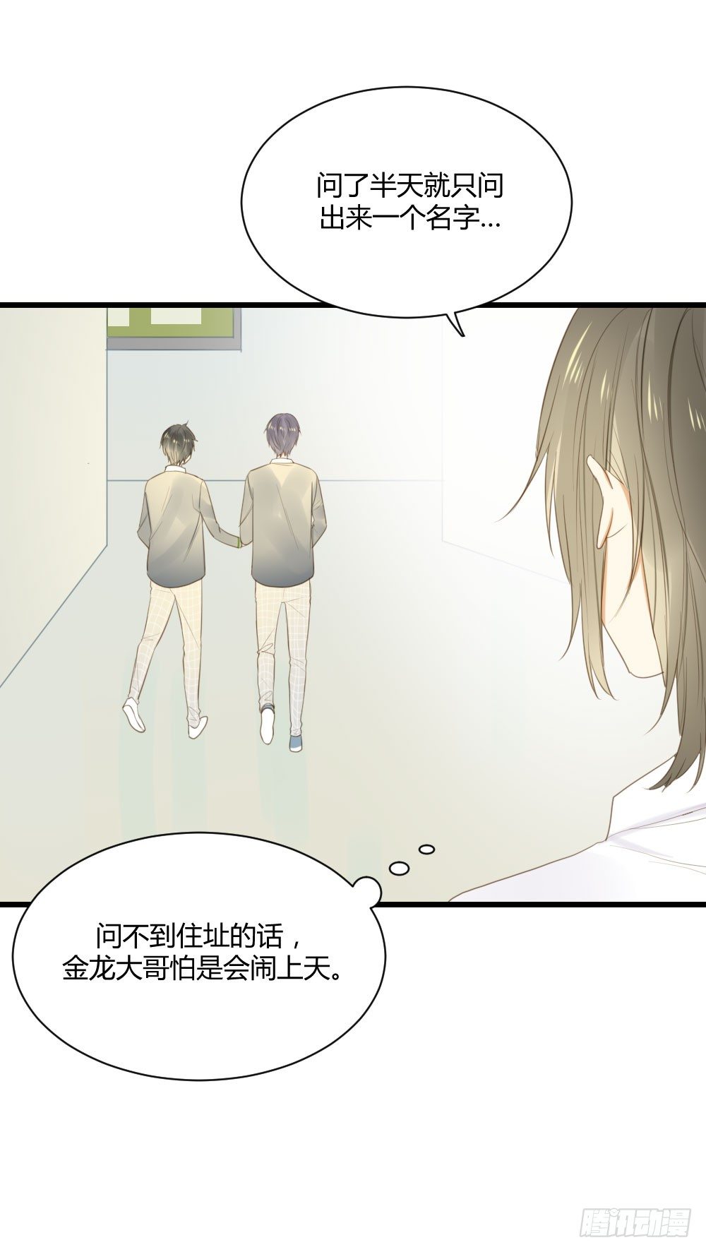 诞下龙种吧！韩漫全集-小凡有危险？无删减无遮挡章节图片 