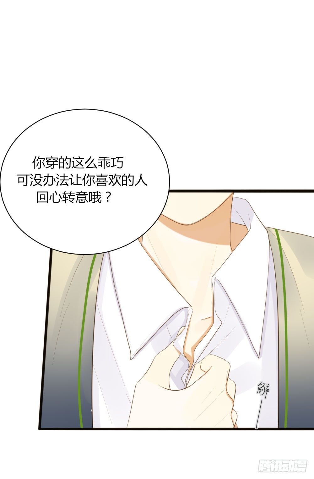 诞下龙种吧！韩漫全集-关系缓和？无删减无遮挡章节图片 