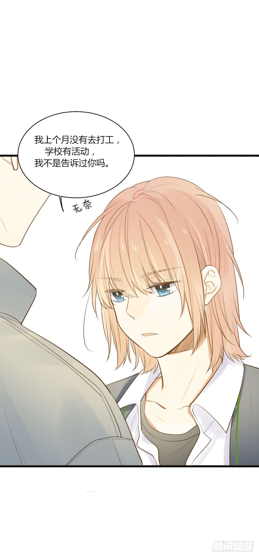 诞下龙种吧！韩漫全集-我的狼狈无删减无遮挡章节图片 