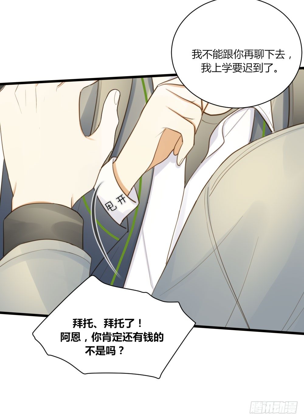 诞下龙种吧！韩漫全集-我的狼狈无删减无遮挡章节图片 