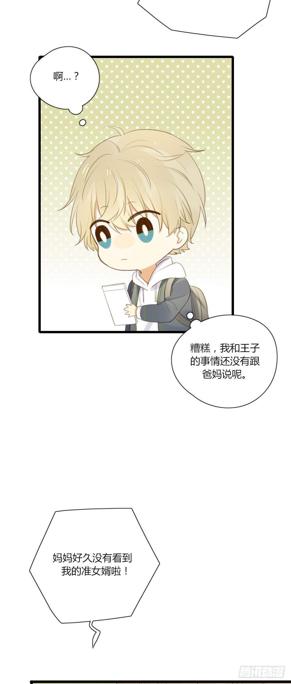 诞下龙种吧！韩漫全集-去见丈母娘无删减无遮挡章节图片 