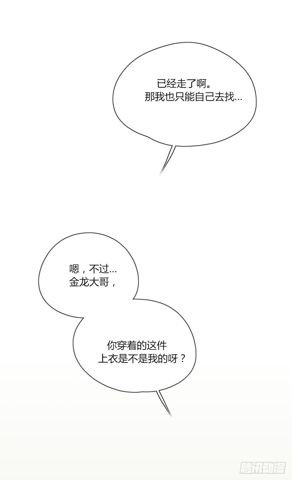 诞下龙种吧！韩漫全集-去见丈母娘无删减无遮挡章节图片 
