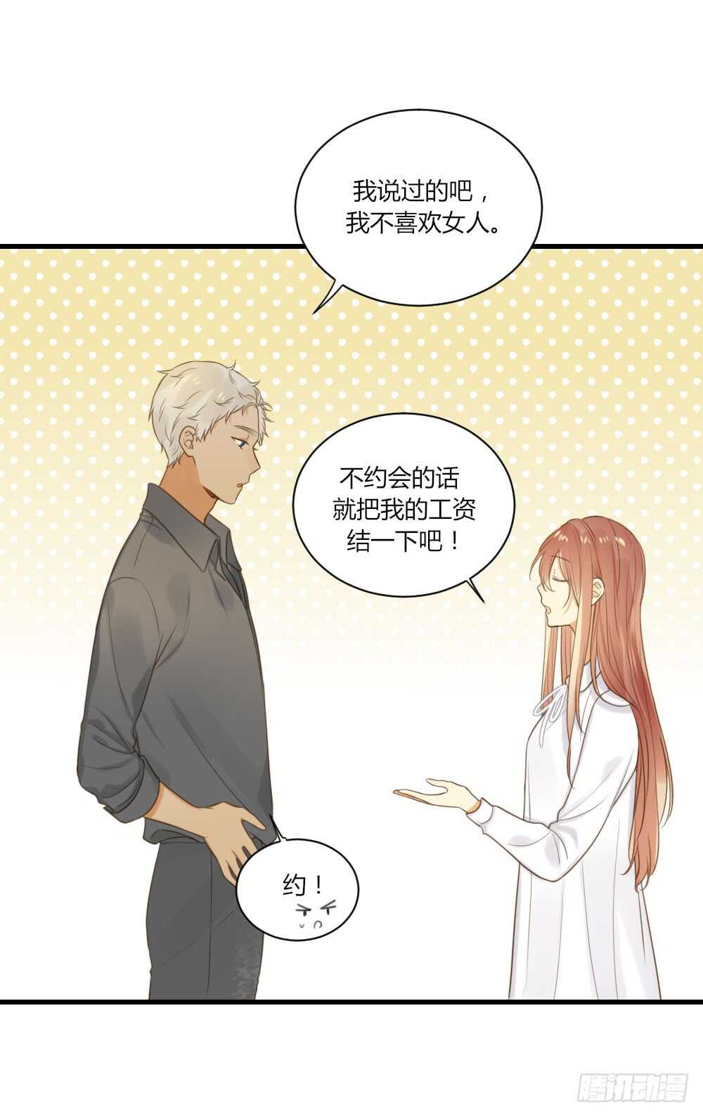 诞下龙种吧！韩漫全集-和我约会！无删减无遮挡章节图片 