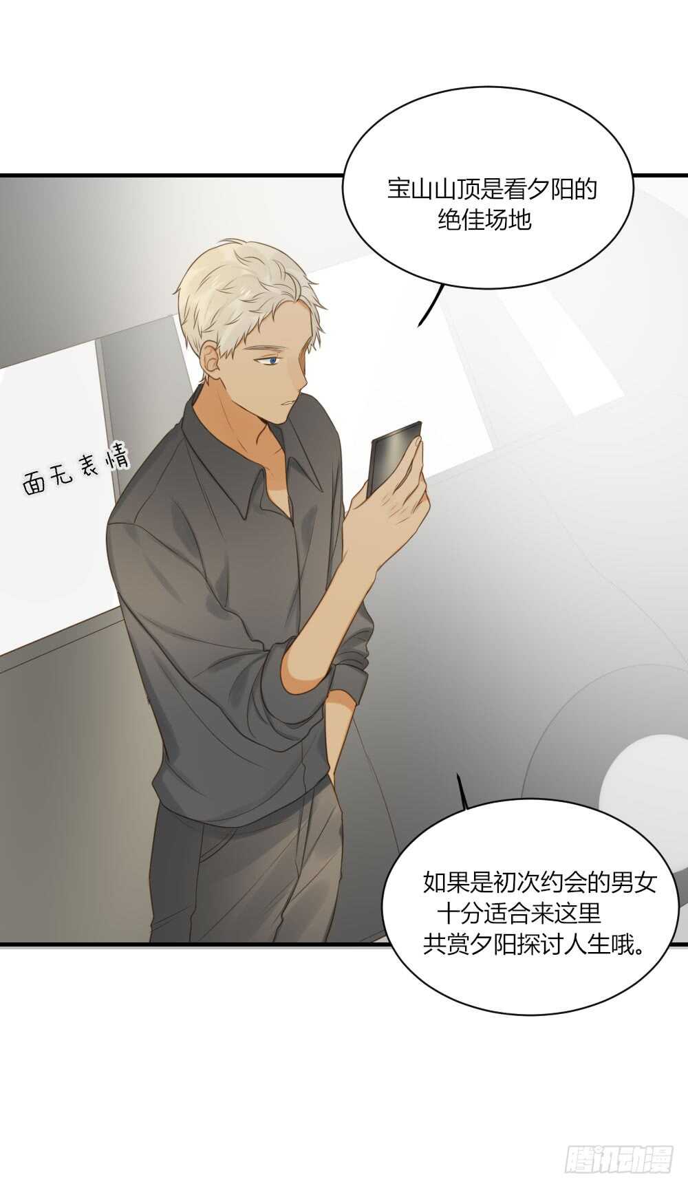 诞下龙种吧！韩漫全集-山顶约会？无删减无遮挡章节图片 