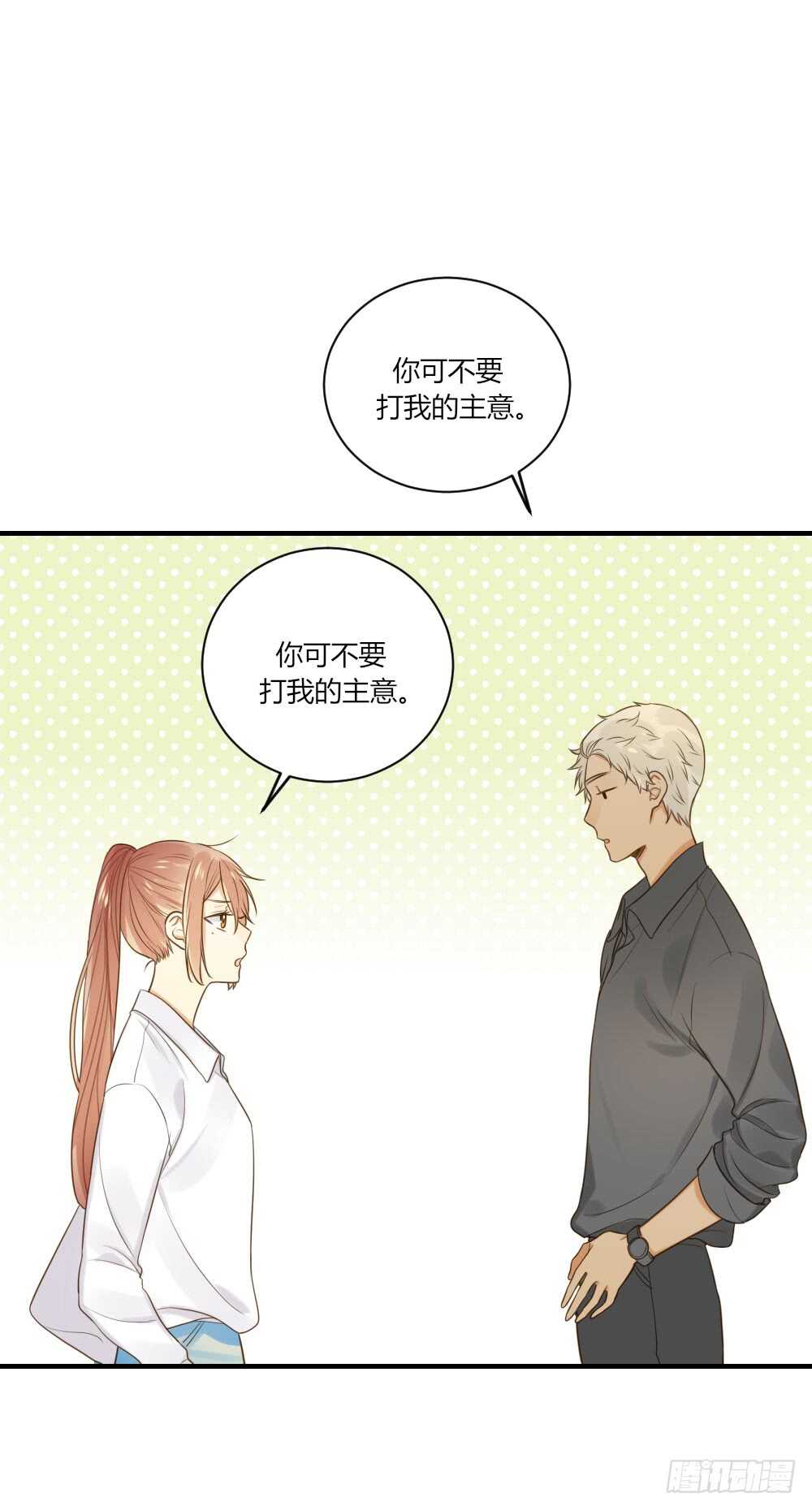 诞下龙种吧！韩漫全集-山顶约会？无删减无遮挡章节图片 
